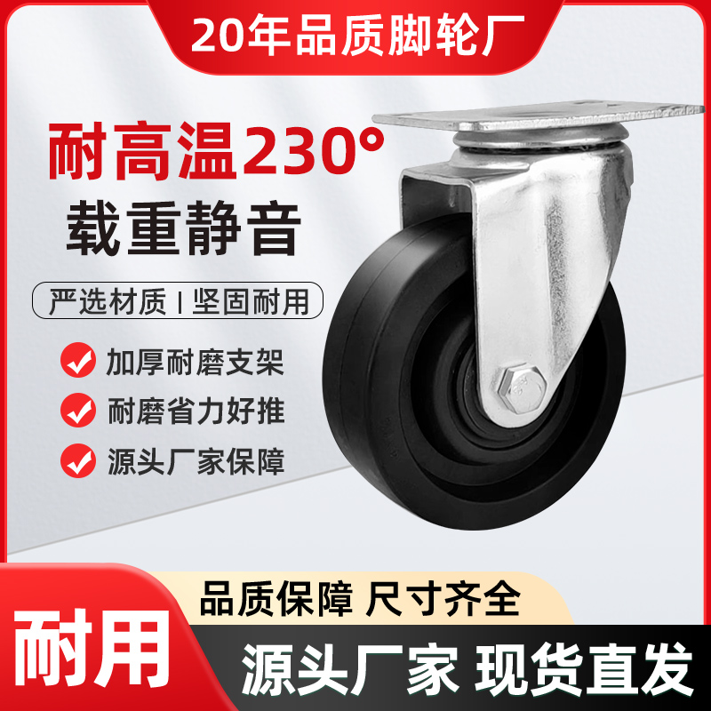 中型耐高温脚轮耐用3寸4寸5寸耐温230°烤箱小推车轮子刹车万向轮