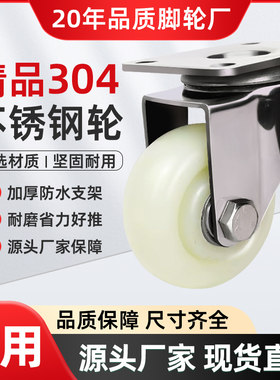 重型中型304不锈钢脚轮不锈钢万向轮3寸4寸5寸尼龙轮防水防锈脚轮