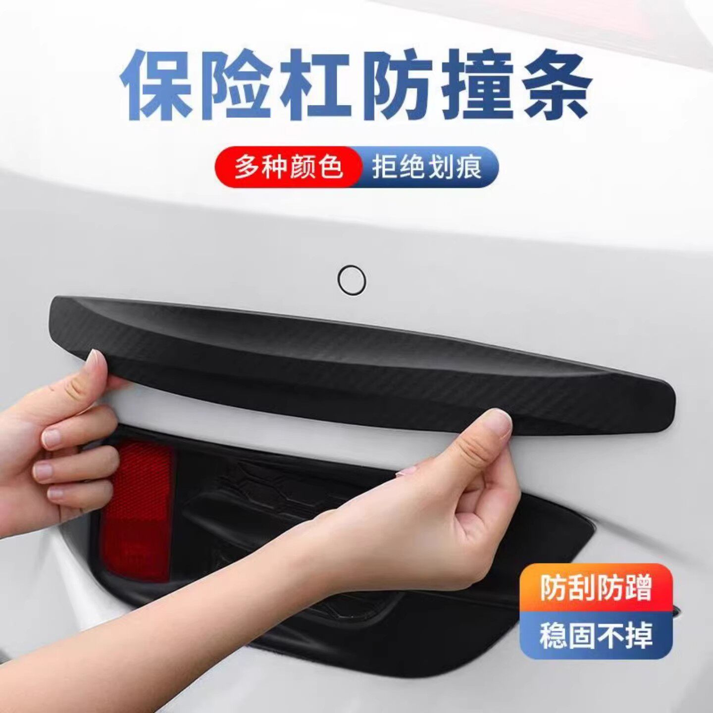 汽车前后保险杆防撞条前唇车门身防刮蹭剐擦加宽防撞条胶条防撞贴