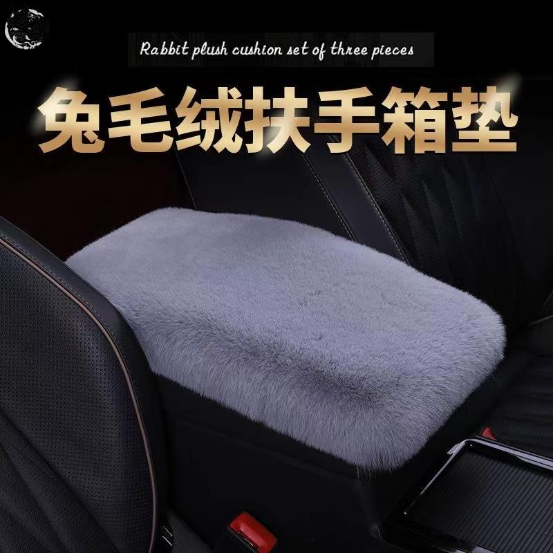 汽车扶手箱垫冬季兔毛绒加厚