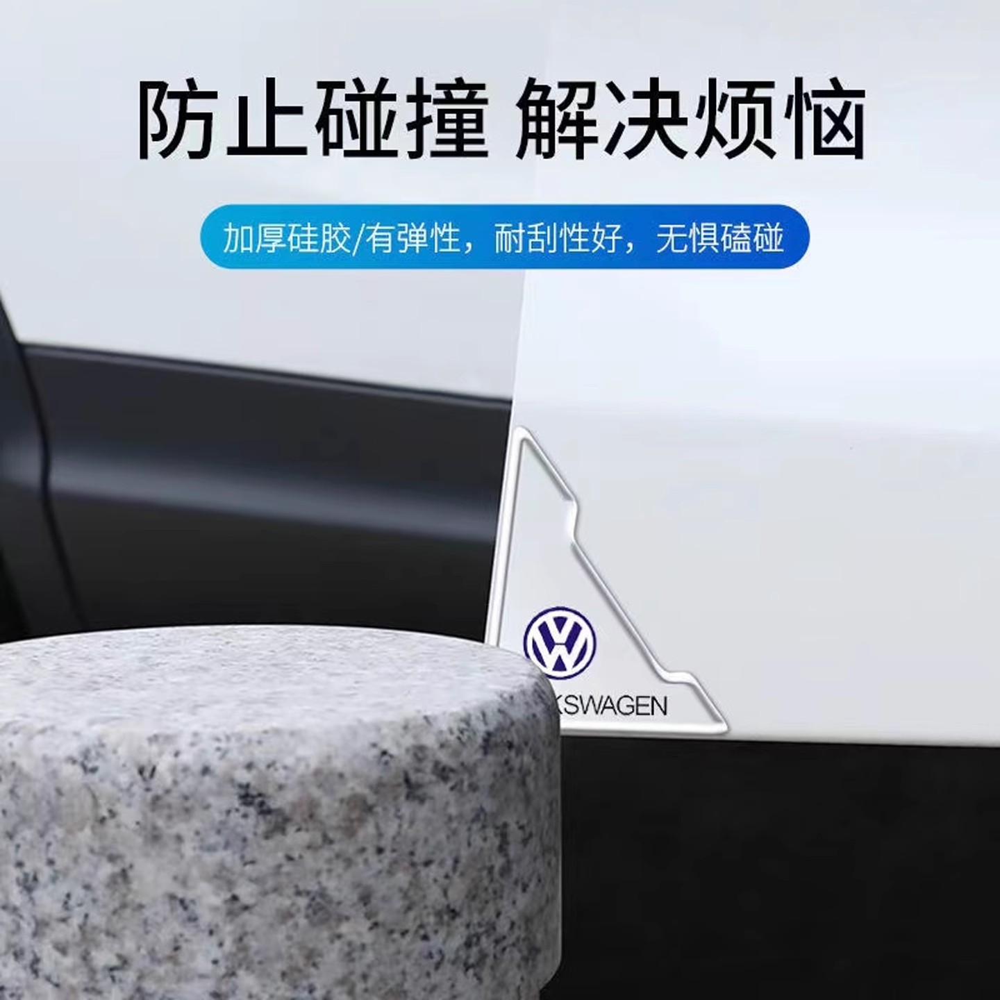汽车门角防撞胶条开贴装饰