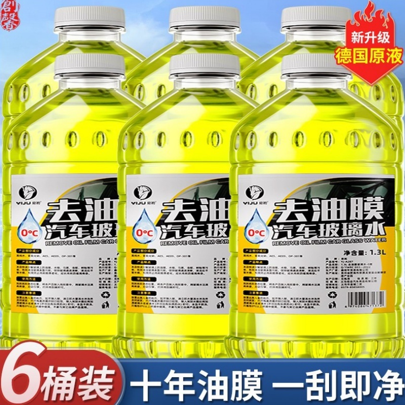 德国汽车玻璃水油膜清洁剂浓缩四季通用强力去除油膜净雨刮水夏季