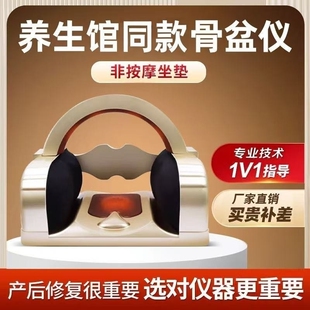 骨盆修复仪产后修复仪盆骨矫正器调理盆底家用髋骨仪