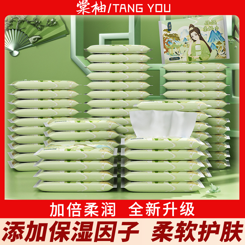 棠柚乳霜柔纸巾30抽小包云柔巾保湿纸便携装宝宝超柔软纸巾抽纸Q