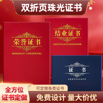 A4加厚珠光磨砂烫金外壳荣誉证书