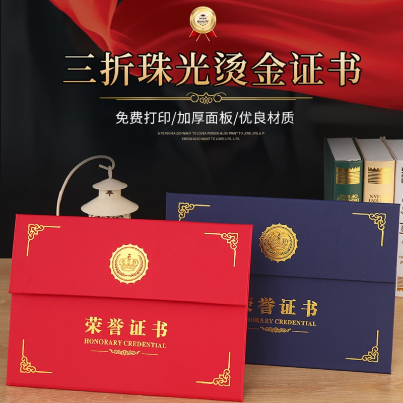 荣誉证书聘书外壳获奖内芯带打印