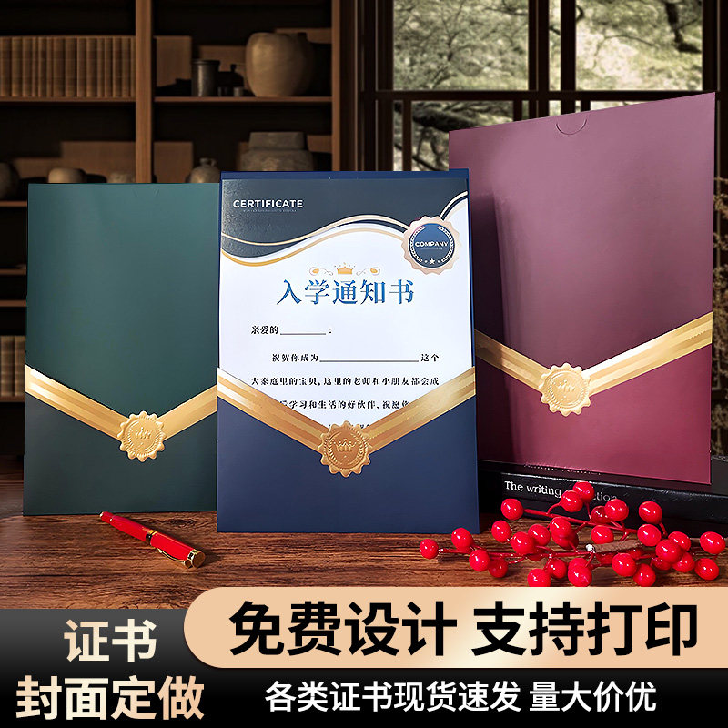 高档定制烫金卡槽式荣誉证书聘书结业证外壳封套奖状a4单面封皮颁奖签约授权捐赠员工证书内页可设计支持打印