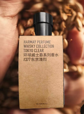 harmay话梅环球威士忌香水373瑞典甘蓝375麦芽焦糖橡木蜂蜜小样