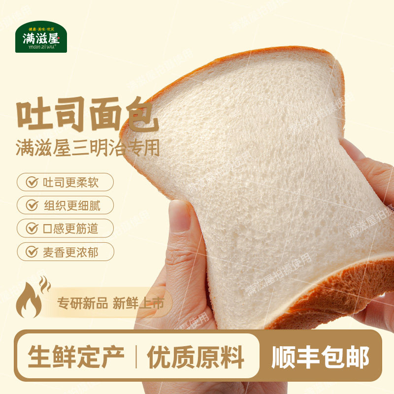 满滋屋生吐司顺丰包邮低脂吐司切片早餐面包主食下午茶500g整箱