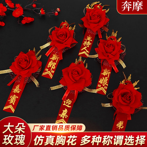 婚庆用品大全新郎娘结胸花高档襟