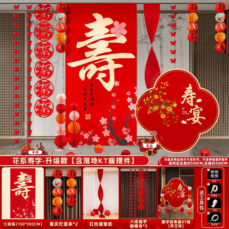 老人寿宴场景布置装饰过寿客厅背景墙面酒店妈妈生日挂布条幅挂旗