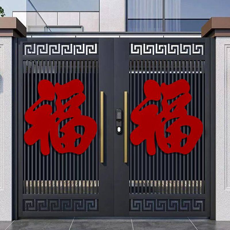 2026马年大福字门贴新年窗花玻璃贴春节装饰大号福字拍照氛围布置,节庆用品/礼品,福字/窗花/窗贴,淘宝优惠券,粉丝福利购,淘宝优惠卷