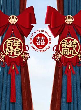 结婚窗帘绑带挂件红色拉花装饰婚房布置订婚新房喜庆婚礼用品大全
