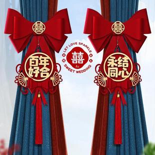 饰婚房布置订婚新房喜庆婚礼用品大全 结婚窗帘绑带挂件红色拉花装