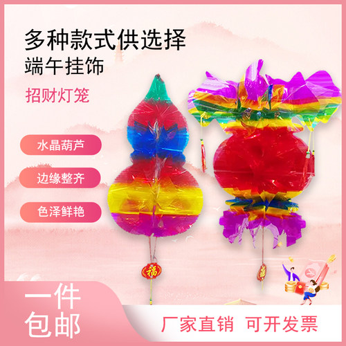 五月节端午水晶葫芦招财灯笼挂件