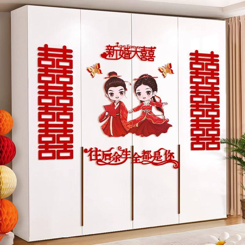 喜字贴结婚衣柜装饰小囍字房间贴纸男方女方婚房布置套装婚礼新房,节庆用品/礼品,婚房布置套装,淘宝优惠券,粉丝福利购,淘宝优惠卷