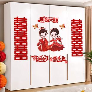 喜字贴结婚衣柜装 婚礼新房 饰小囍字房间贴纸男方女方婚房布置套装