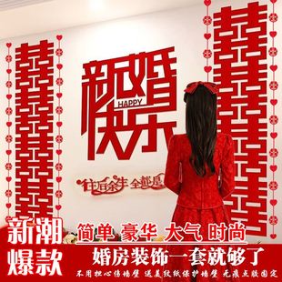 结婚房床头长条喜字浪漫背景墙婚庆卧室客厅墙面婚礼房间布置全套