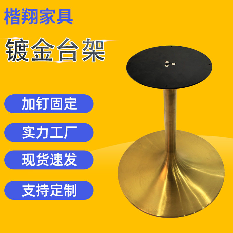 电镀金色桌子支架圆形餐桌底座上小下大茶几桌腿家具五金配件批发