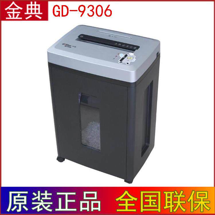 金典GOLDENGD-9306碎纸机商务粉碎机金典GD-9306碎纸机办公