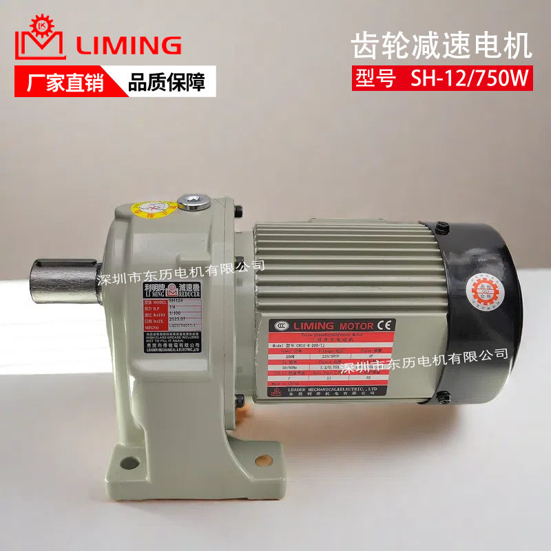 LIMING利明减速机REDUCER东莞利得机电CM10-4-200-TJ电机SH-12