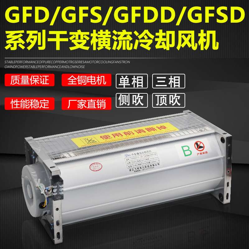 GFD GFDD582-150干变风机GFD GFDD582-155干式变压器冷却风机