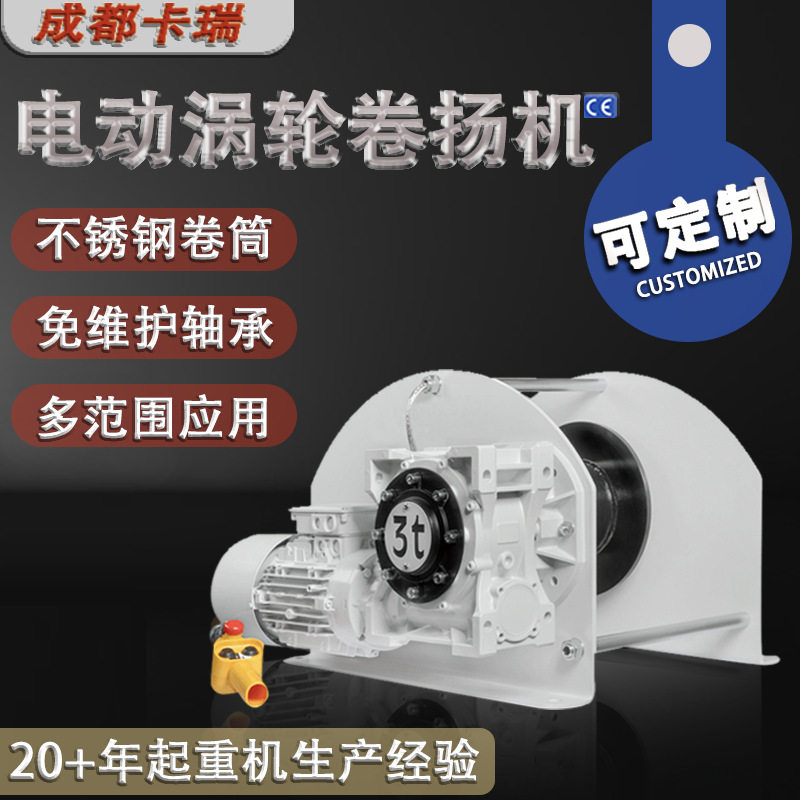 订置三相家用绞盘电动涡轮卷扬机电动绞车防爆防腐卷扬机订置