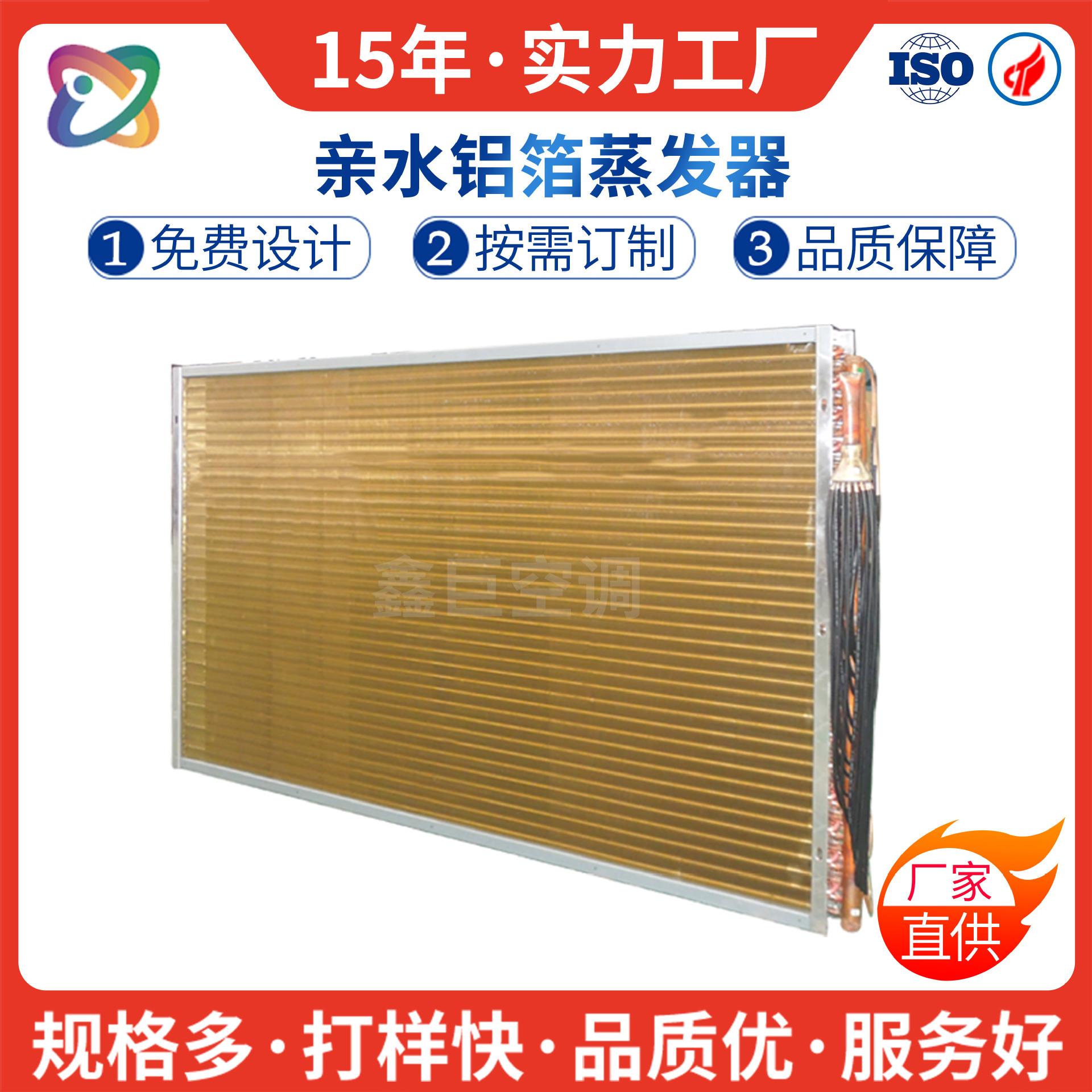 烘干机设备翅片式蒸发器立式冷水机冷凝器排管式内循环型换热