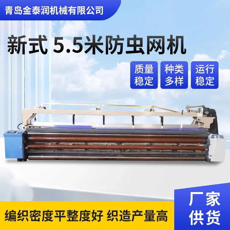 新式5.5m防虫网机篷布机大棚果树防虫网遮阳网宽幅塑料制品编织机