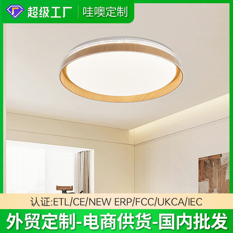 主卧室灯吸顶灯具现代简约房间灯圆形日式原木风温馨卧室吸顶灯