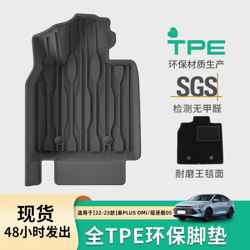 适用于23款秦PLUS DMi驱逐舰05/25款海豹05 DM-i汽车脚垫后备箱垫