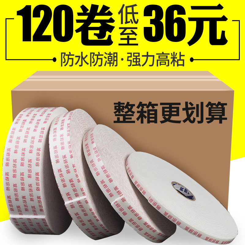 高粘度海绵双面胶强力墙面加厚无痕痕两面胶泡沫泡棉双面胶带批发
