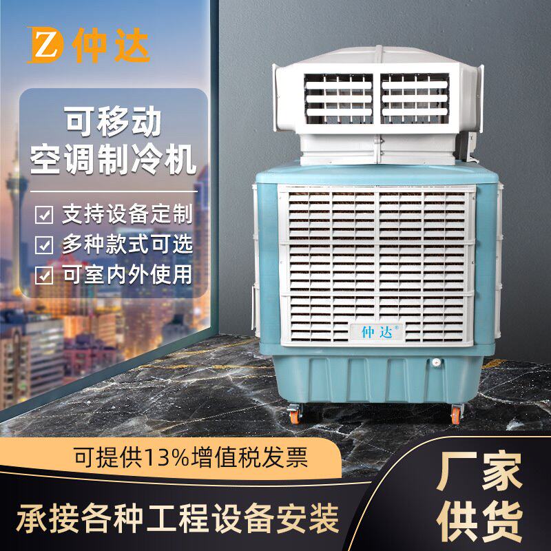 现货超强环保水冷空调室外节能水帘工业降温空调四面出风移动空调