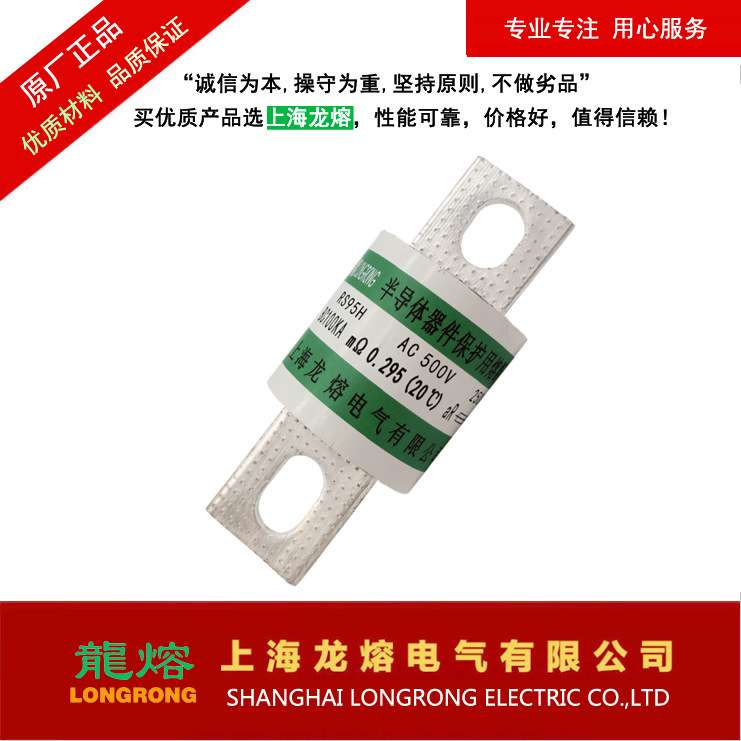 熔断器RS96B AC500V 500A，银片熔芯，上海龙熔