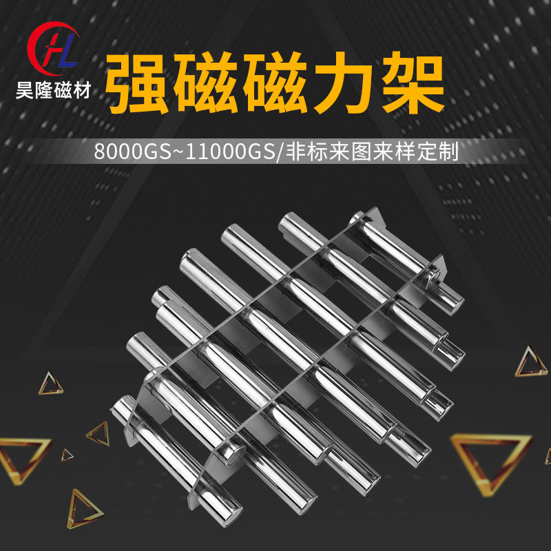 钕铁硼强磁磁力架注塑机除铁器干燥造粒机磁铁除铁设备配件可定