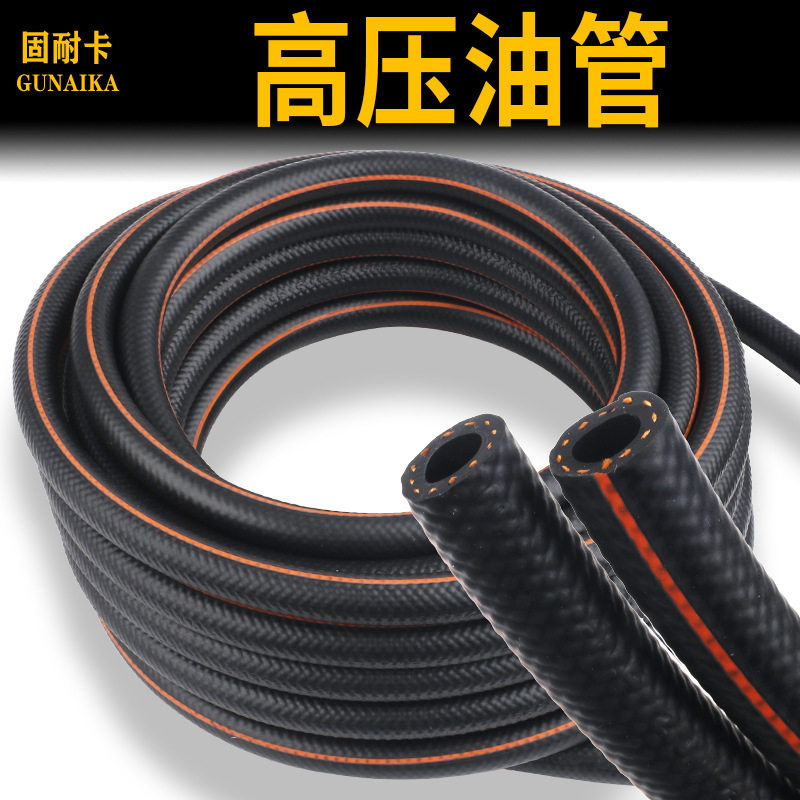 汽车汽油软管柴油管发动机高压燃油管耐高温输油黑色橡胶管6.8.10