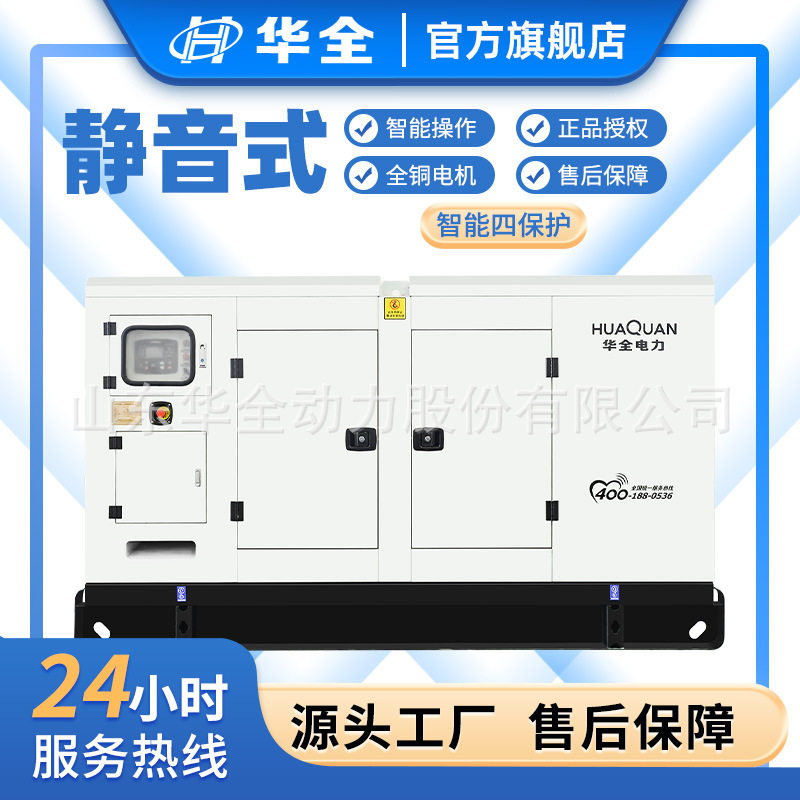 华全50kw静音柴油发电机三相380v全铜无刷发动机小型家用发电设备