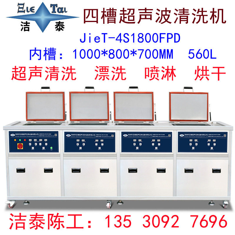 工业超声波清洗机 大型 太阳能光伏板钢化玻璃清洗设备 洁泰厂家