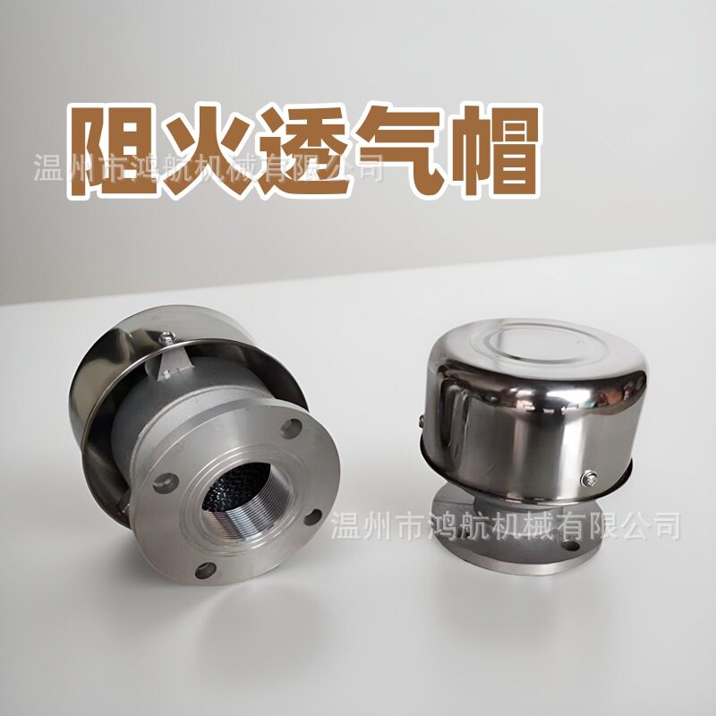 铝合金阻火透气帽油罐透气阀通气帽防火帽阻火器安全排气呼吸阀