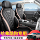DCT两驱潮音版 2022款 1.5T 哈弗酷狗专车专用全包围汽车座套皮革