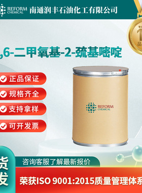 4,6-二甲氧基-2-巯基嘧啶 化工中间体 57235-35-5 现货