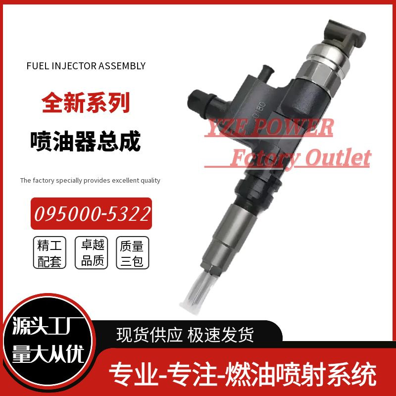 095000-5322喷油器总成23670-78030全新供应质量三包