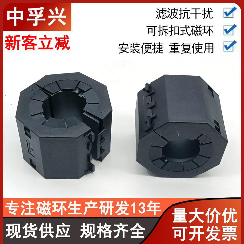 28A5131-0A2扣式磁环25.65mm孔径0431177081EMI抑制铁氧体磁芯