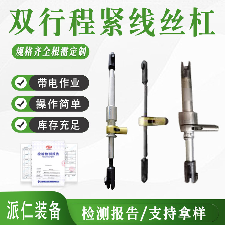 双行程丝杠3T耐张卡配套丝杆5T棘轮收紧丝杠8T紧线丝杆