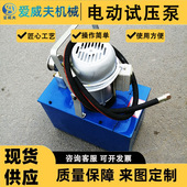 2.5管道打压泵爱威夫 电动试压泵 3DSB 管道压力试验泵测漏泵