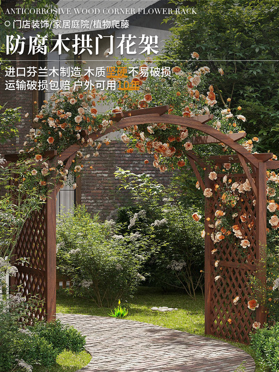 防腐木室外花园月季爬藤支架户外庭院拱形门花架院子弧形葡萄架子