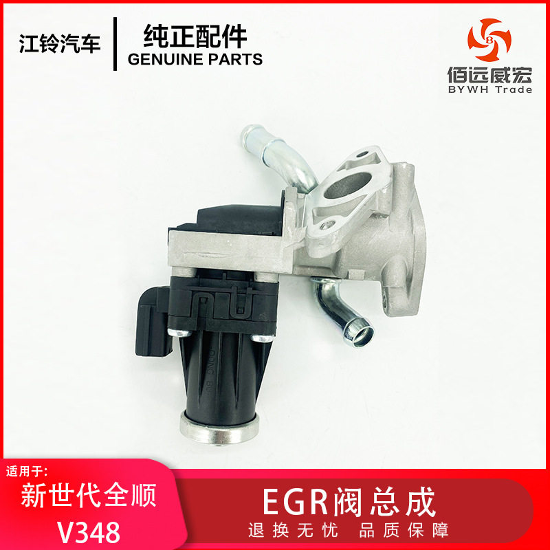 江铃新世代全顺V348EGR阀2.4 2.2凯锐N800全顺废气循环阀总成