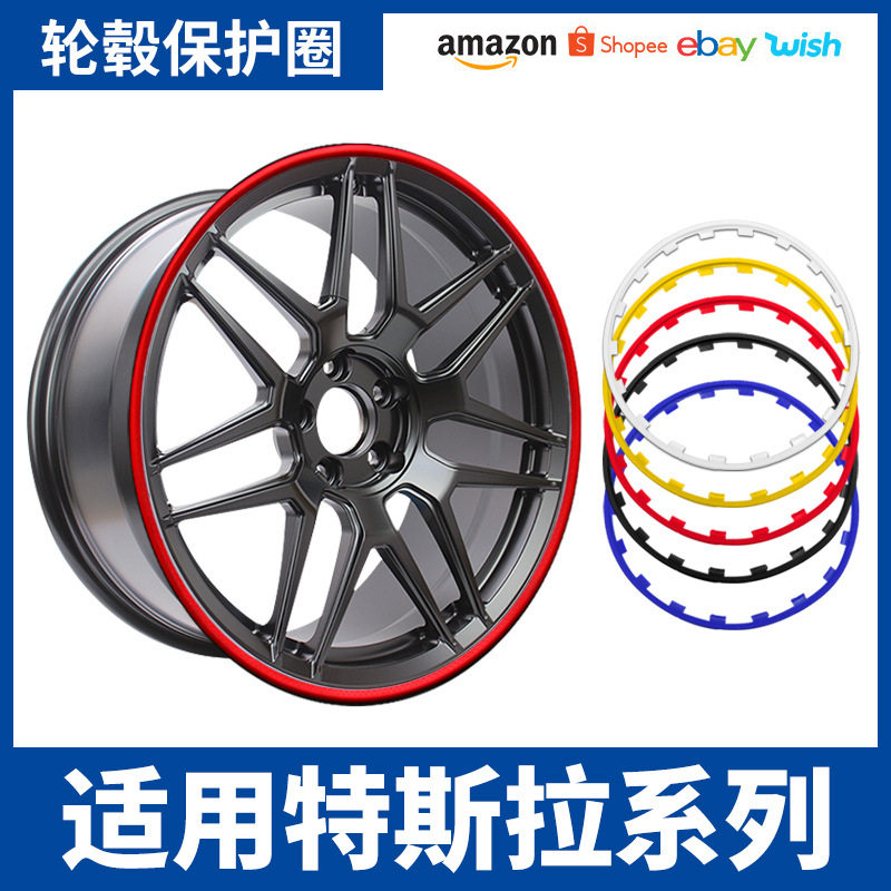 汽车轮毂保护圈 防擦防蹭 改装轮毂圈 网红轮毂圈 轮毂防撞圈促销