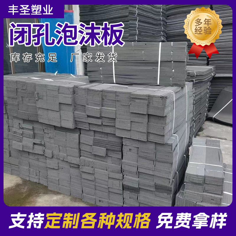 聚乙烯泡沫板伸缩缝填缝PE板高密度板止浆条泡沫条圆柱实心泡沫棒