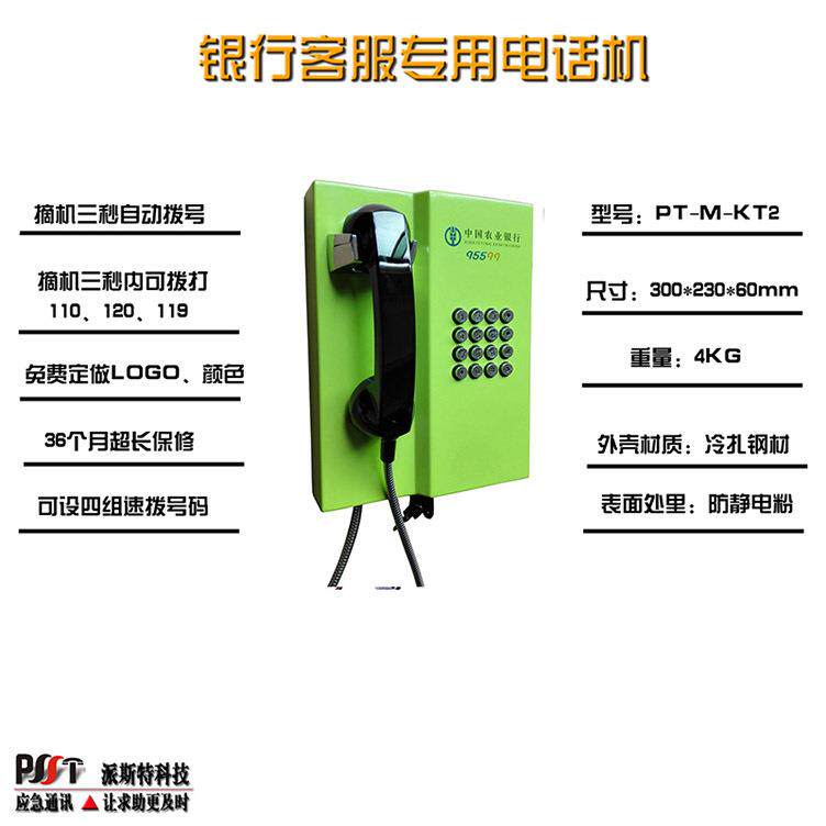 银行自助电话机,太原中国银行专用电话机,95566专线电话机